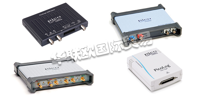 優勢供應英國PICO TECHNOLOGY示波器數據記錄儀