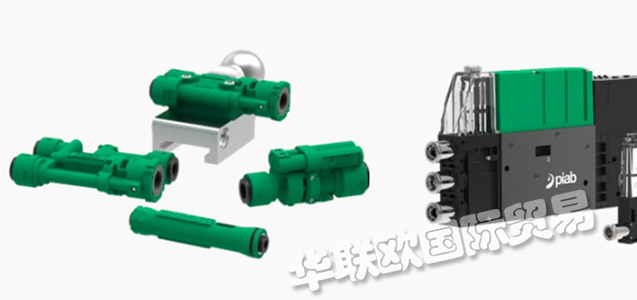 瑞典PIAB真空元件|PIAB真空發生器|真空吸盤