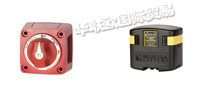 低價經銷美國BLUE SEA電源轉換自動充電繼電器